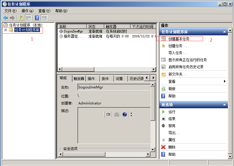 Windows服務器定時重啟設置教程